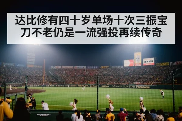 baseball stadium night game